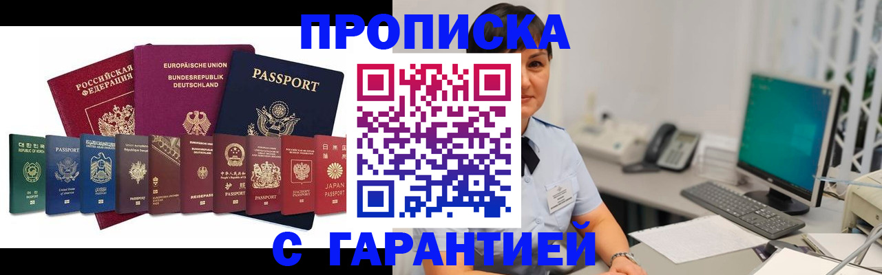 прописка ребенка в Джанкое