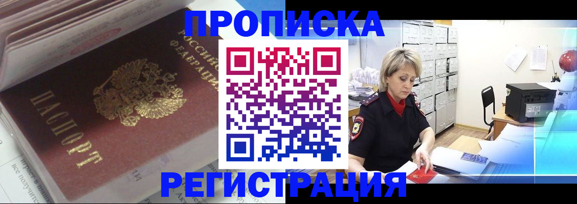 временная регистрация законно в Джанкое