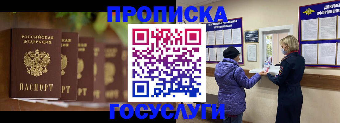 временная регистрация в квартире в Джанкое