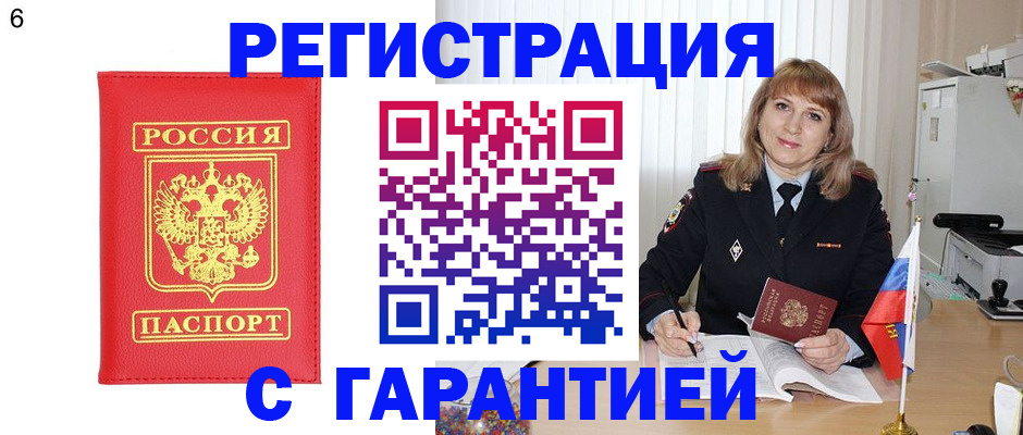 временная регистрация для школы в Джанкое