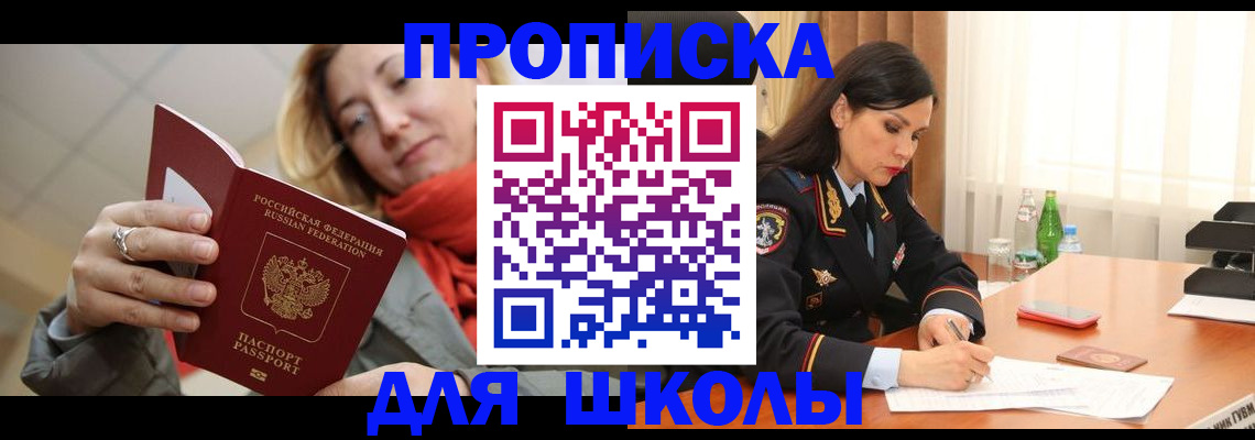 временная регистрация для всех в Джанкое