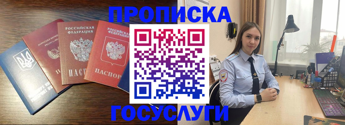 временная регистрация законно в Джанкое