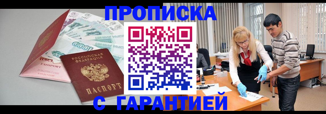 прописка для кредита в Джанкое