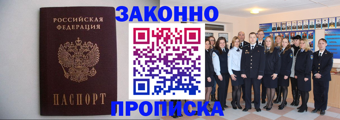 прописка для школы в Джанкое