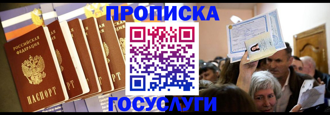 прописка паспорт в Джанкое