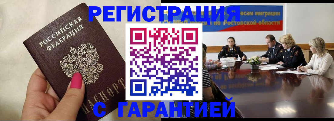 прописка в Джанкое